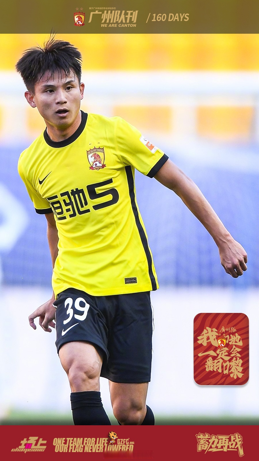 广州队冲刺阶段止住颓势，志在全明星赛名次提升，气氛紧张，心理建设被强调的简单介绍